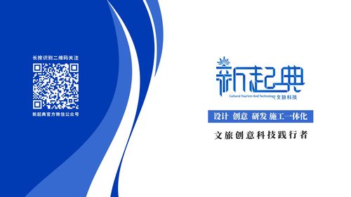 新起典受邀参加第七届六盘水市旅游文化产业发展大会 数字文化创意内容应用服务助力文旅融合新篇章